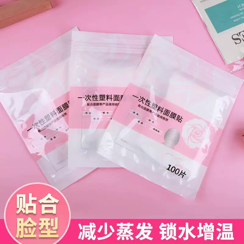 一次性保鲜膜面膜贴美容院水疗专用超薄透明面部塑料脸部罩面膜纸