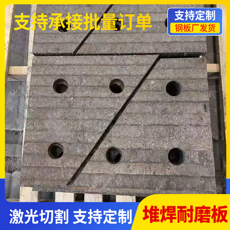 复合堆焊耐磨钢板 6+6 20+20磨煤机筒体衬板堆焊耐磨板堆焊厂家