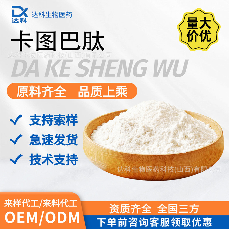 Cardiotubacin Peptide, Multi-Specification Small Molecule Peptides, Direct Supply from Daco, Favorable Pricing for Large Quantities, Daco Biotech