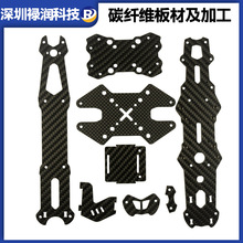 航拍无人机机架碳纤维板复合材料3K斜纹平纹碳纤维加工复合碳纤维
