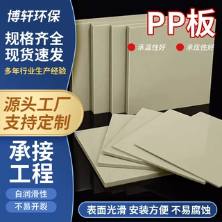 pp聚丙烯板耐酸碱耐腐蚀可焊接做水箱酸洗槽化工板加工切割pp板材