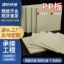 焊接耐腐蚀耐酸碱化工聚丙烯板