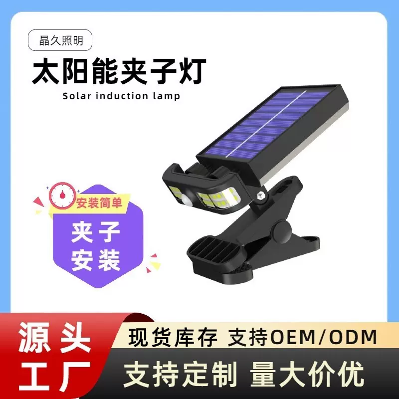 跨境户外夹子太阳能灯防水灯家用超亮人体庭院感应灯露营外贸爆款