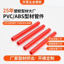 拿样PVC异型材工业耐腐蚀排水配件pvc管定制挤出异形塑料水管材