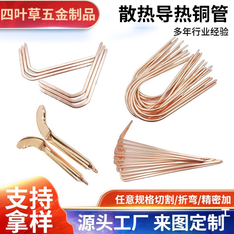 Customized Heat Dissipation Copper Tube, Anti-Oxidation Sintered Heat Pipe, Special-Shaped Bent Heat Conduction Liquid Cooling Tube, DIY Radiator Tube