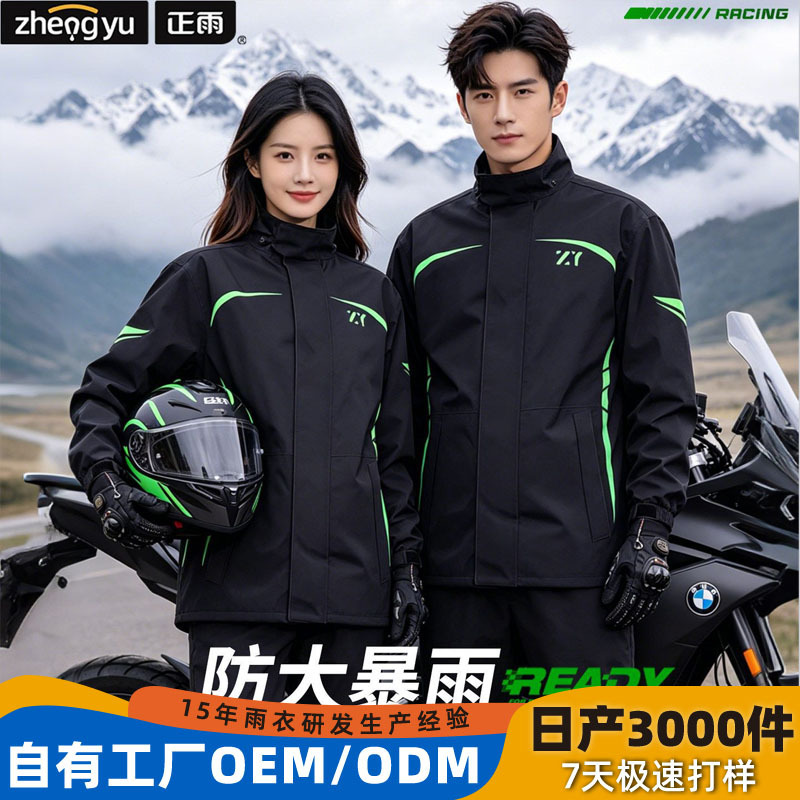 Raincoat for Men and Women, Anti-Storm, Split-Style Motorcycle Riding Suit, Thickened for Electric Bike, Adult Delivery Rider Raincoat for Men and Women, Anti-Storm, Split-Style Motorcycle Riding Suit, Thickened for Electric Bike, Adult Delivery Rider