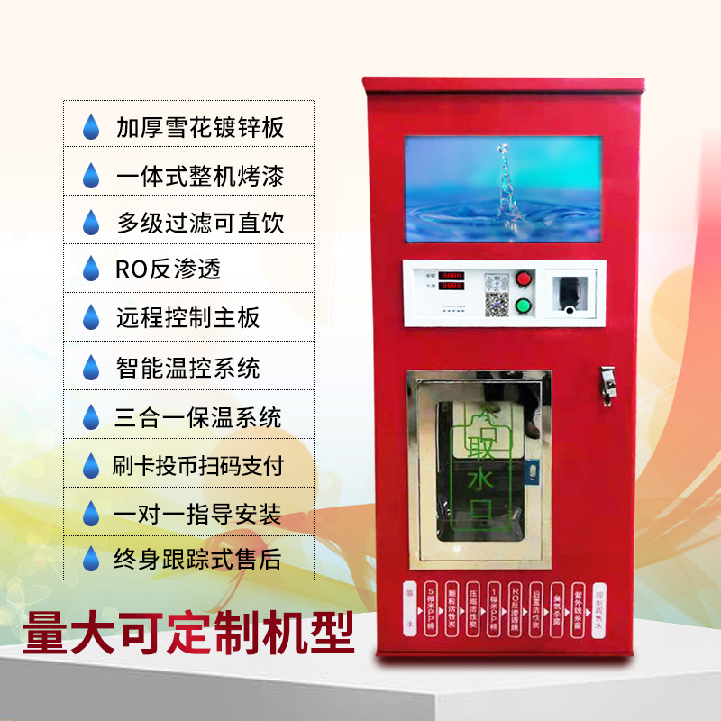 automatic Water dispenser Community Water dispenser commercial fully automatic Residential quarters Water purifier Unmanned vertical Coin-operated flow