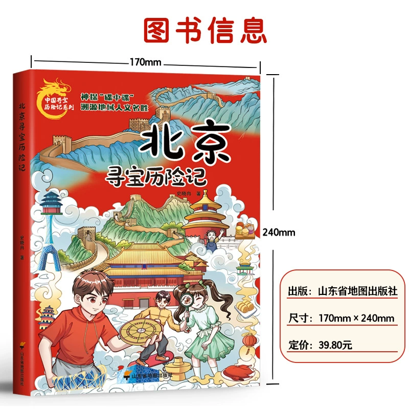 Chinese comics for students, popular science encyclopedia