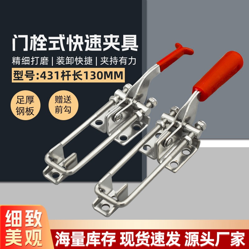 304不锈钢门栓式快速夹具夹钳可调搭扣箱扣锁扣锁夹GH431机械压扣