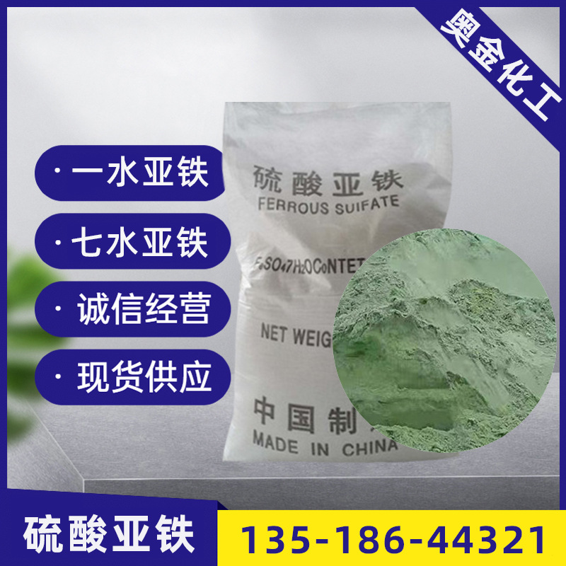 硫酸亚铁厂家供应七水硫酸亚铁水处理造纸用烘干甩干硫酸亚铁