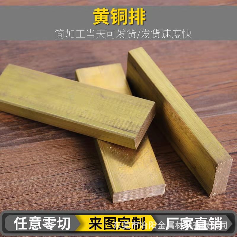 厂家精加工H59黄铜排H62/H68/H70黄铜板黄铜片C2600黄铜板