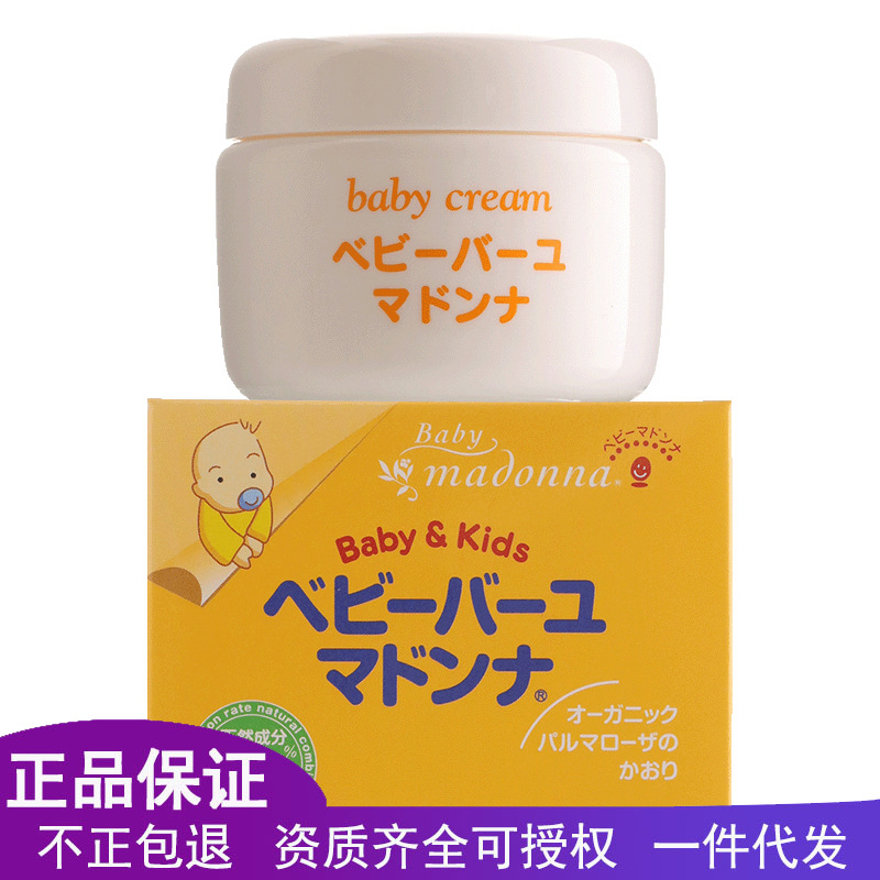 Japanese madonna Cream madonna Baby Natural Horse Oil Baby Hip Cream Moisturizer 25g