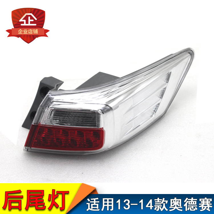 Aplicable a Honda 13 14 años Odyssey luz trasera semieconjunto RB3 luz trasera luz de freno cubierta luz de marcha atrás