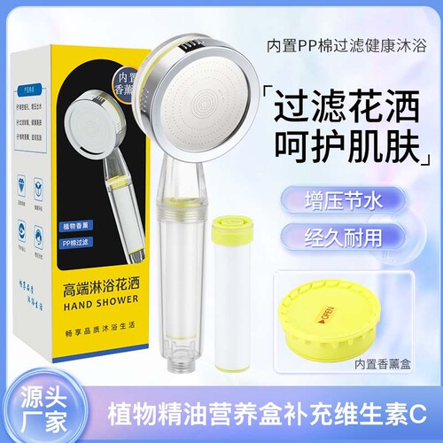Korean VC supercharged fragrance shower filter water purification beauty beauty shower filter nozzle soft water filter nozzle