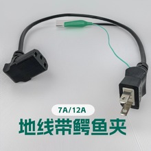 1.5米日本品字尾電源線 7A日規插頭VCTF 3芯0.75平方地線帶鱷魚夾