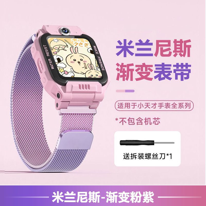 Milanese Suitable for Little Genius Phone Watch Strap D2Q1A Magnetic Z9Z8 High-Looking Replacement Sports Strap