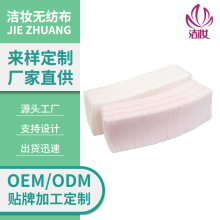 定做盒装化妆棉补水湿敷棉巾美容院一次性卸妆巾OEM各类无纺布品