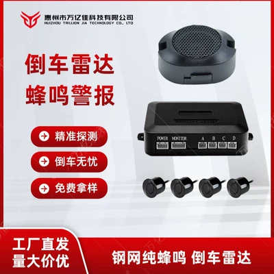 Beeper Reversing Radar Universal Model Manufacturer Supplies High-Precision Intelligent Reversing Navigation Multi-Probe Reversing Radar (Park radarı)