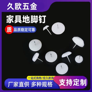 定制加工椅子脚钉防滑地脚钉 白色地钉桌脚柜脚钉塑料尼龙地脚钉