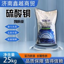 【饲料级硫酸铜】饲料级硫酸铜品牌图片价格饲料级硫酸铜批发阿里巴巴 