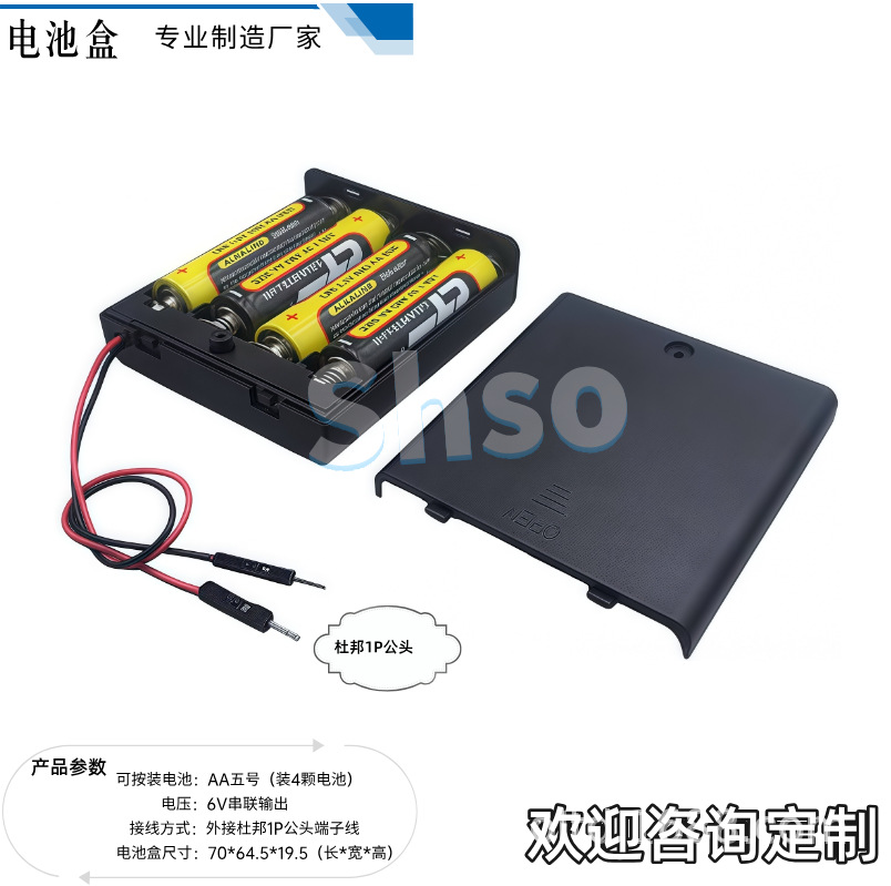 电池盒串联6V输出外接杜邦插针线ABS符合欧盟环保科学小实验供电