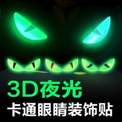 夜光悪魔の目の車は電気自動車のステッカーのオートバイの鈴木UY125の子牛を貼って3d立体車を飾ります。