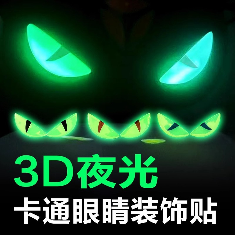 夜光悪魔の目の車は電気自動車のステッカーのオートバイの鈴木UY125の子牛を貼って3d立体車を飾ります。|undefined