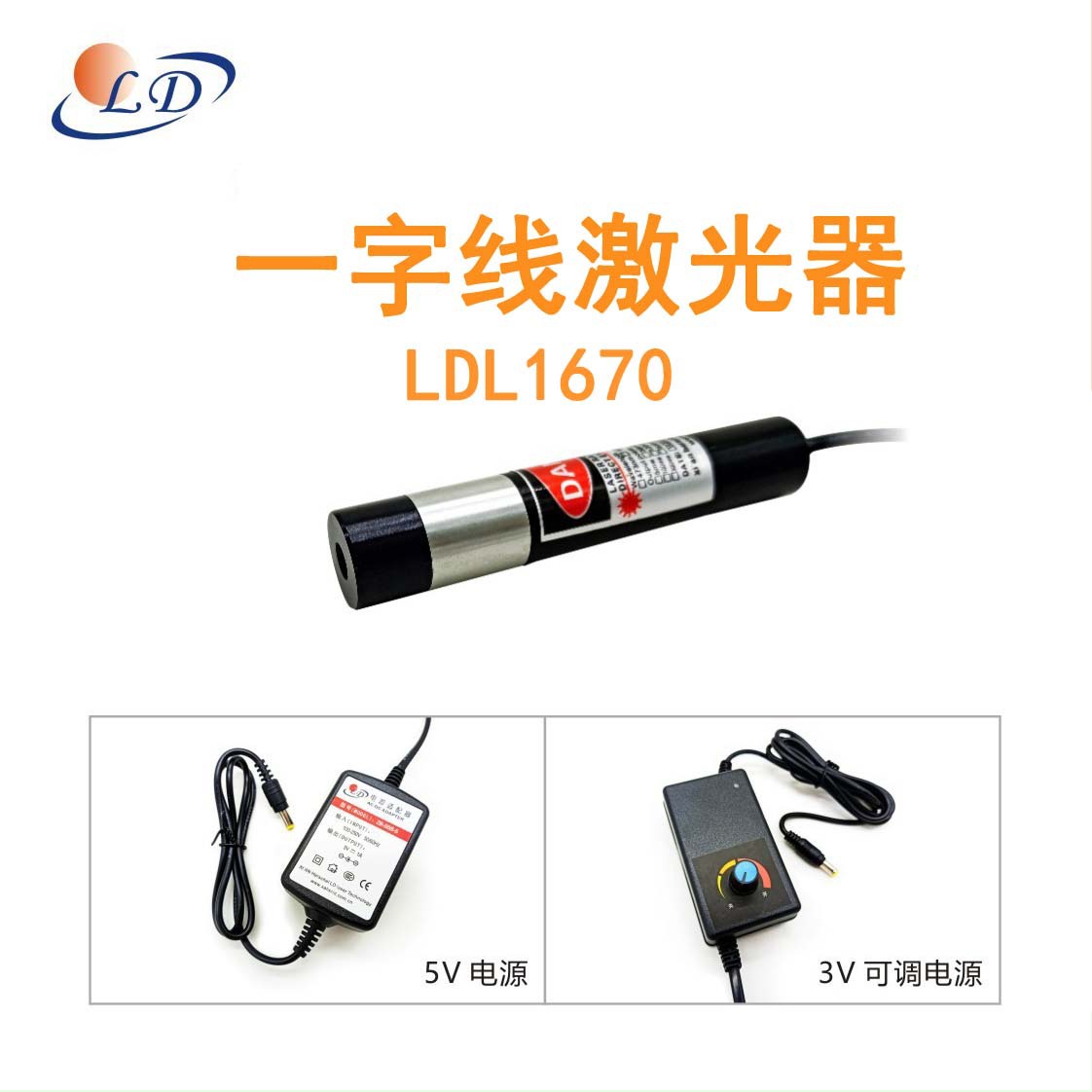 供应650nm--10mw一字线激光灯线型红光