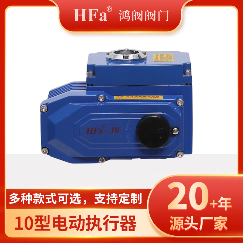 10型电动执行器 供应东莞电动头.精小型铝合金.阀门电动头厂家
