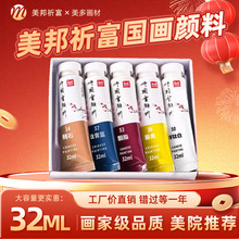 包邮美邦祈富32ML单支中国画颜料水墨画用品绘画工笔画山水画宣纸