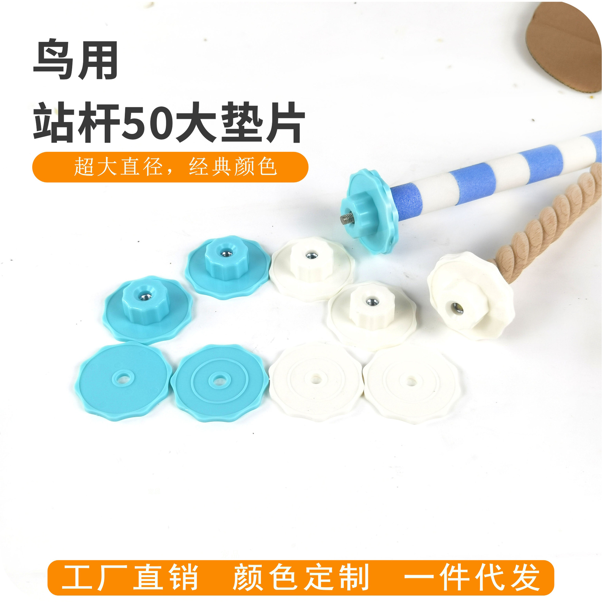 宠物超大垫片鹦鹉鸟笼配件?站杆宠物专用