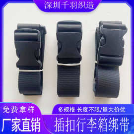塑料插扣绑带尼龙腰带可调节插扣捆绑带插扣织带绑带编织带腰带