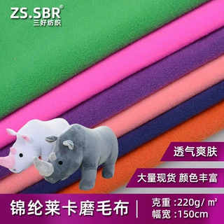 锦纶磨毛布 涤纶磨毛短绒布 彩色磨毛保暖 抓毛玩具布 服装内里布