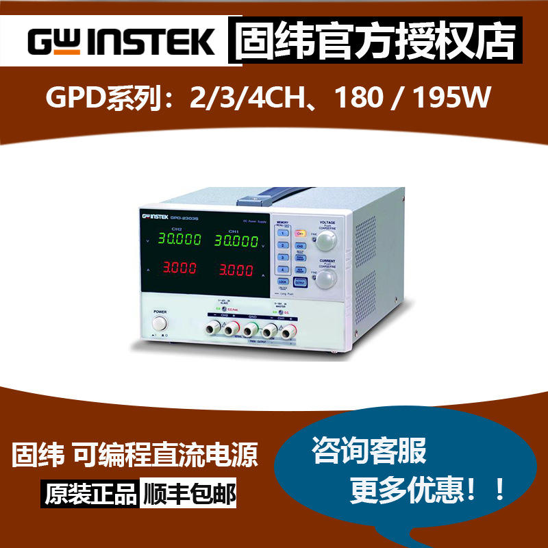 固纬GPD-3303D,2303S,3303S,4303S可编程多通道线性直流电源