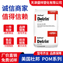 POM 100P美国杜邦900P增强增韧500T 100T 500AL 500AF 500CL塑料