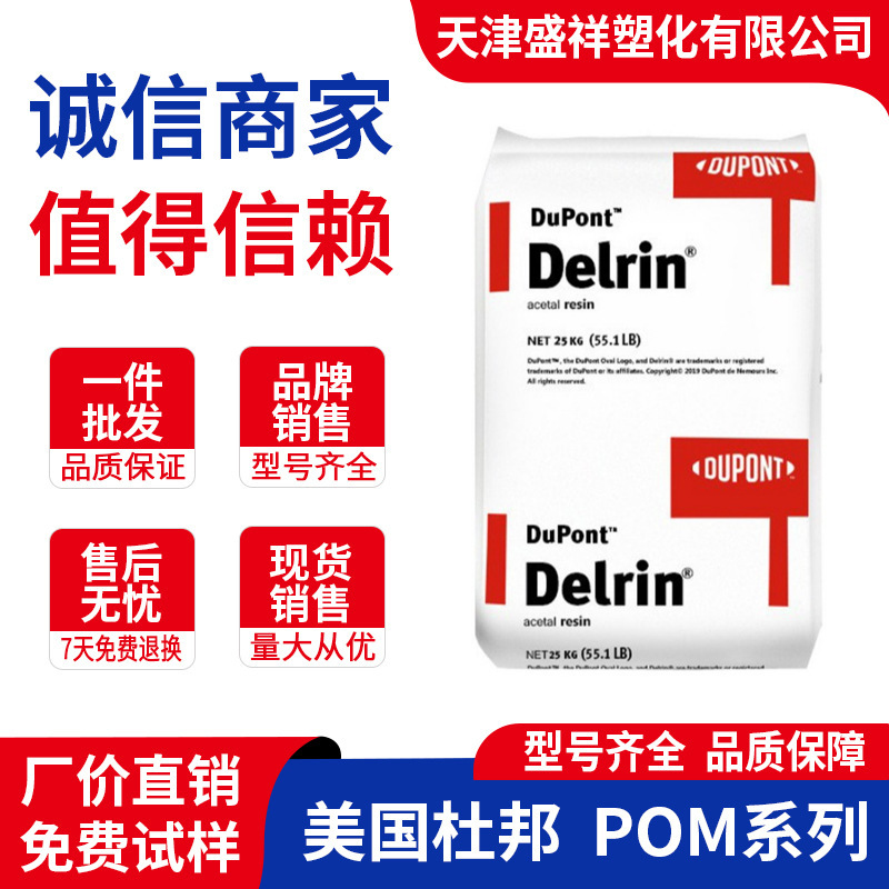 POM 100P US DuPont 900P reinforced and toughened 500T 100T 500AL 500AF 500CL plastic