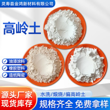 水洗高岭土煅烧高岭土陶瓷造纸用高岭土橡胶涂料用煅烧高领土粘土