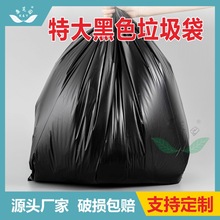 特大号加厚垃圾袋物业办公商用黑色平口酒店塑料袋配100升垃圾桶