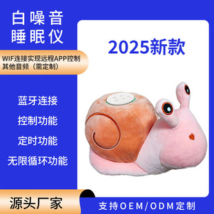 New Snail Doll Sleep Instrument Sleep Aid Equipment Cross-Border White Noise Baby Sleep Aid Bluetooth Speaker
