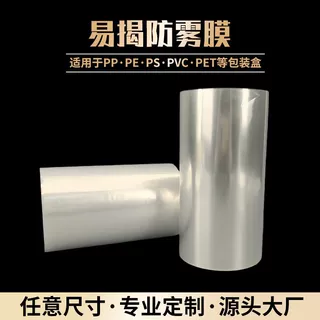 定制封口膜自动塑料卷膜防雾冷冻空白光标易撕塑料膜复合膜热