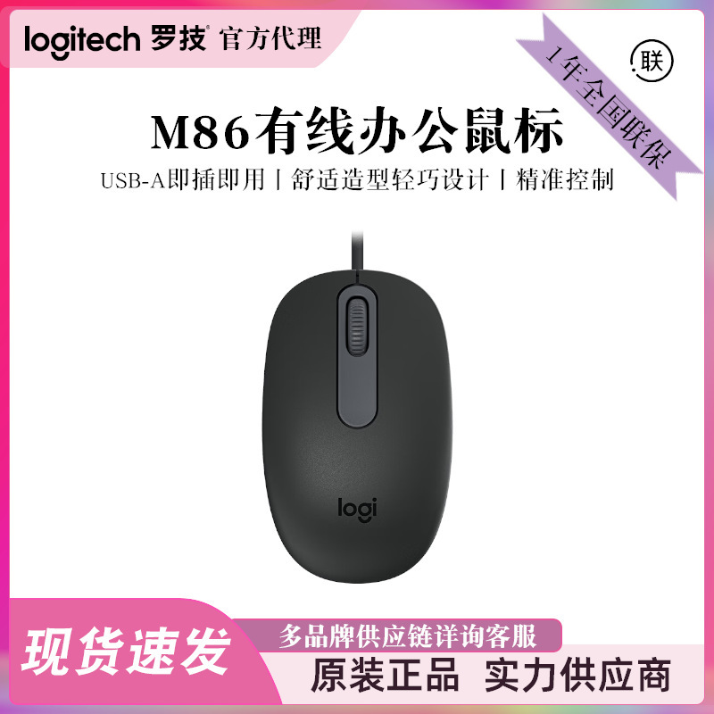 Logitech M86 Wired Mouse for Office and Home Use USB Computer Notebook Optical Mouse Lightweight and Comfortable Ergonomic Design