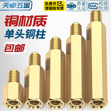 M2M2.5M3mm六角铜柱单头铜螺柱机箱主板螺丝柱隔离柱电路板接线柱