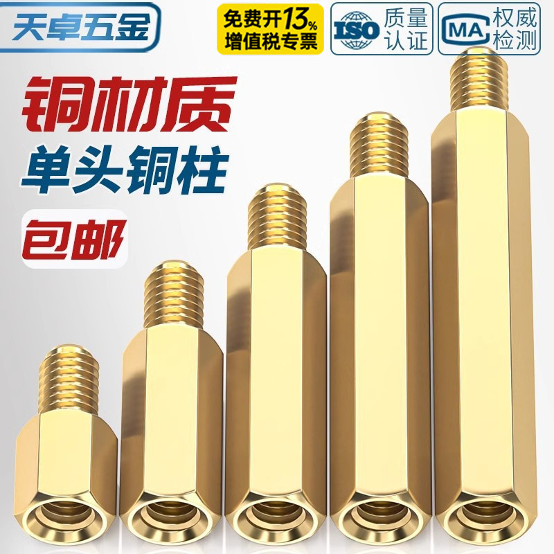 M2M2.5M3mm六角铜柱单头铜螺柱机箱主板螺丝柱隔离柱电路板接线柱