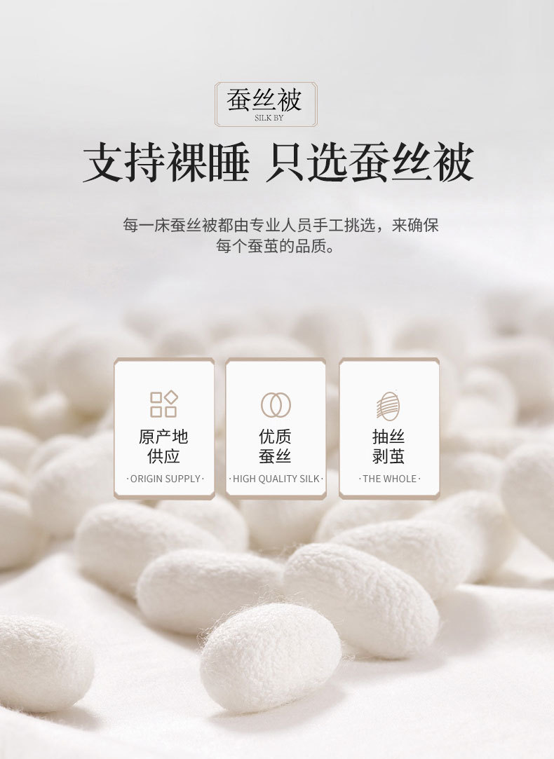 蚕丝被详情_03