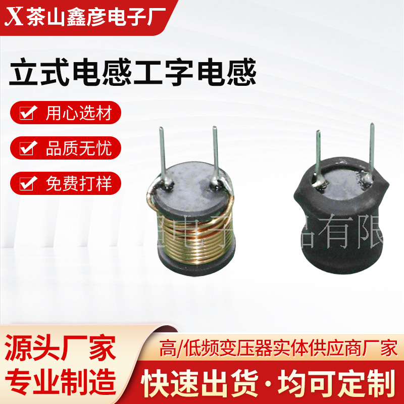 现货厂家源头供应大电流16*18工字插件立式电感工字电感 电子配件