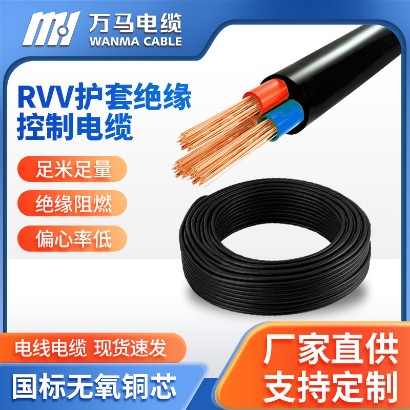 万马线缆国标rv电线软线 0.75 1.5汽车电源单芯多股铜芯软电源线