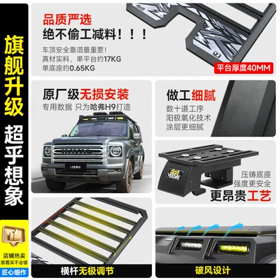 Roof rack — H9 Wind-Chasing Luggage Rack Frame