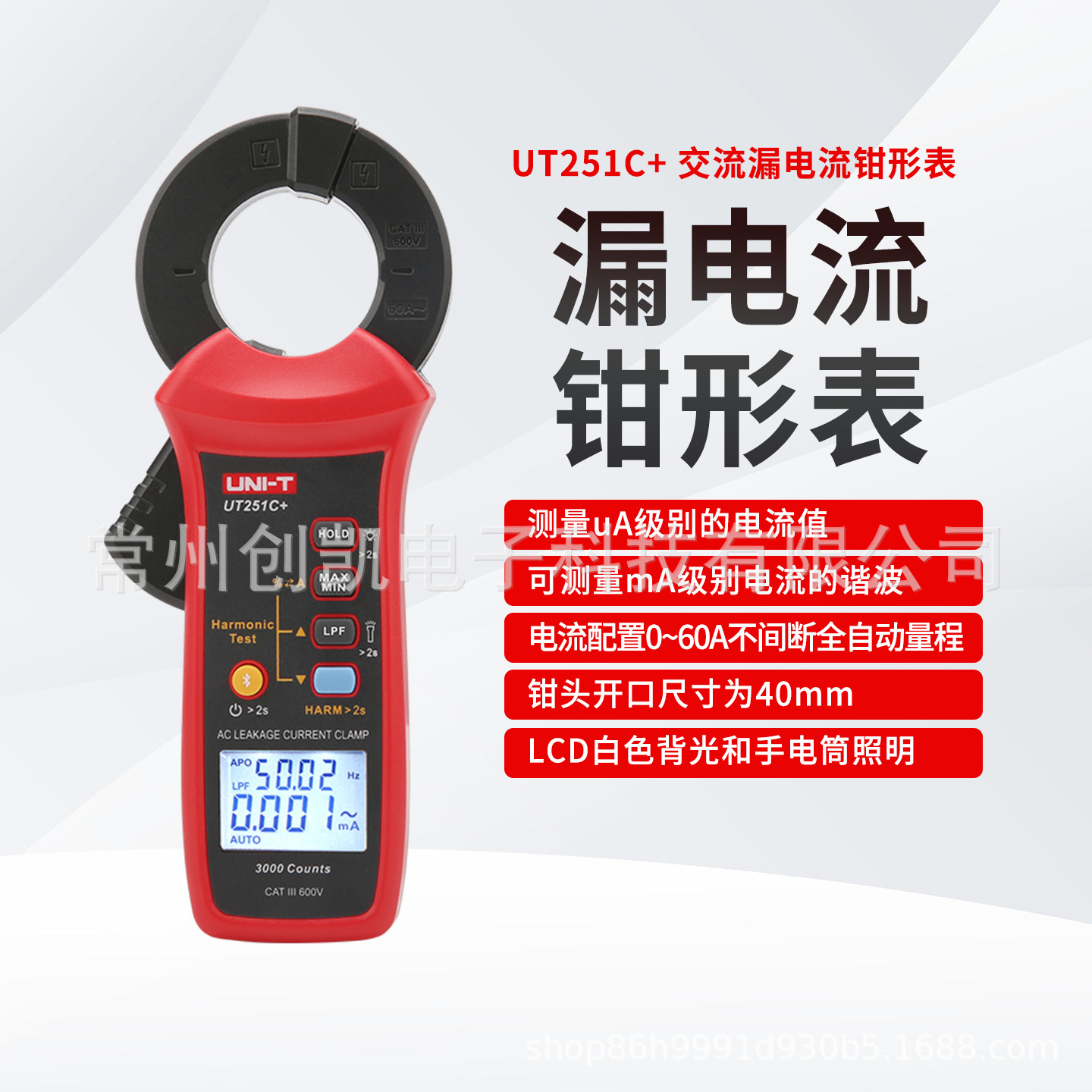 工业品优利德UT251C+高精度漏电流钳形表数字漏电检测仪电流表