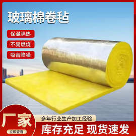钢结构厂房铝箔玻璃棉卷毡墙体填充防火保温棉大棚屋顶保温隔热棉