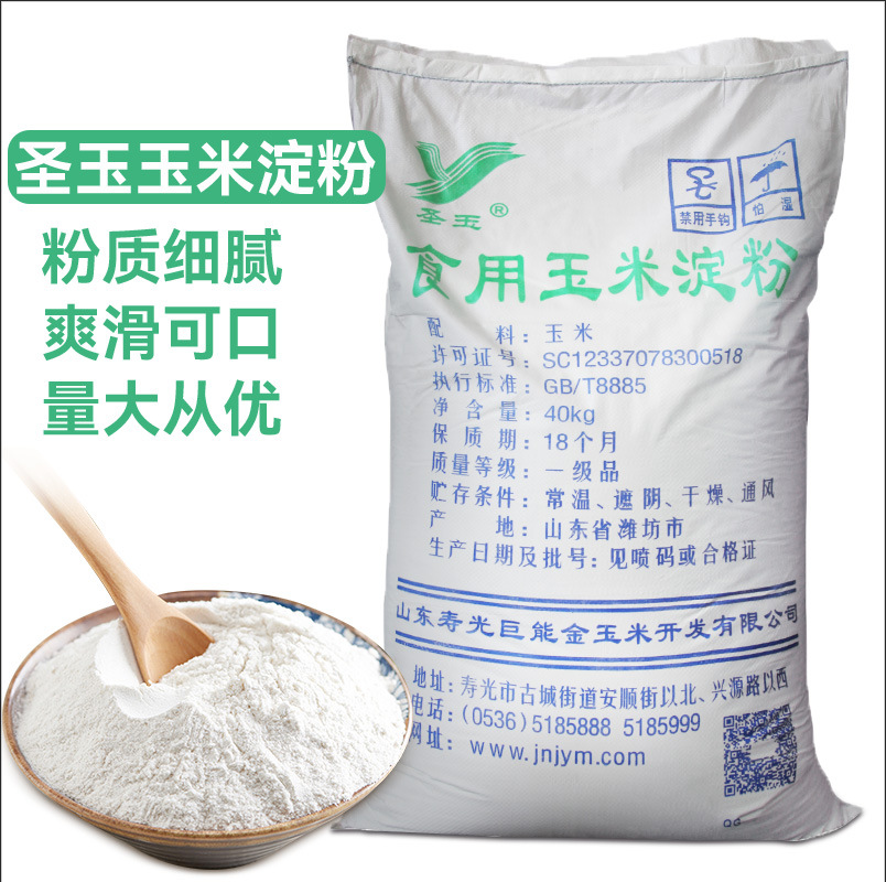 圣玉玉米淀粉生粉粟粉食用烘焙原料25KG40KG商用大包批发